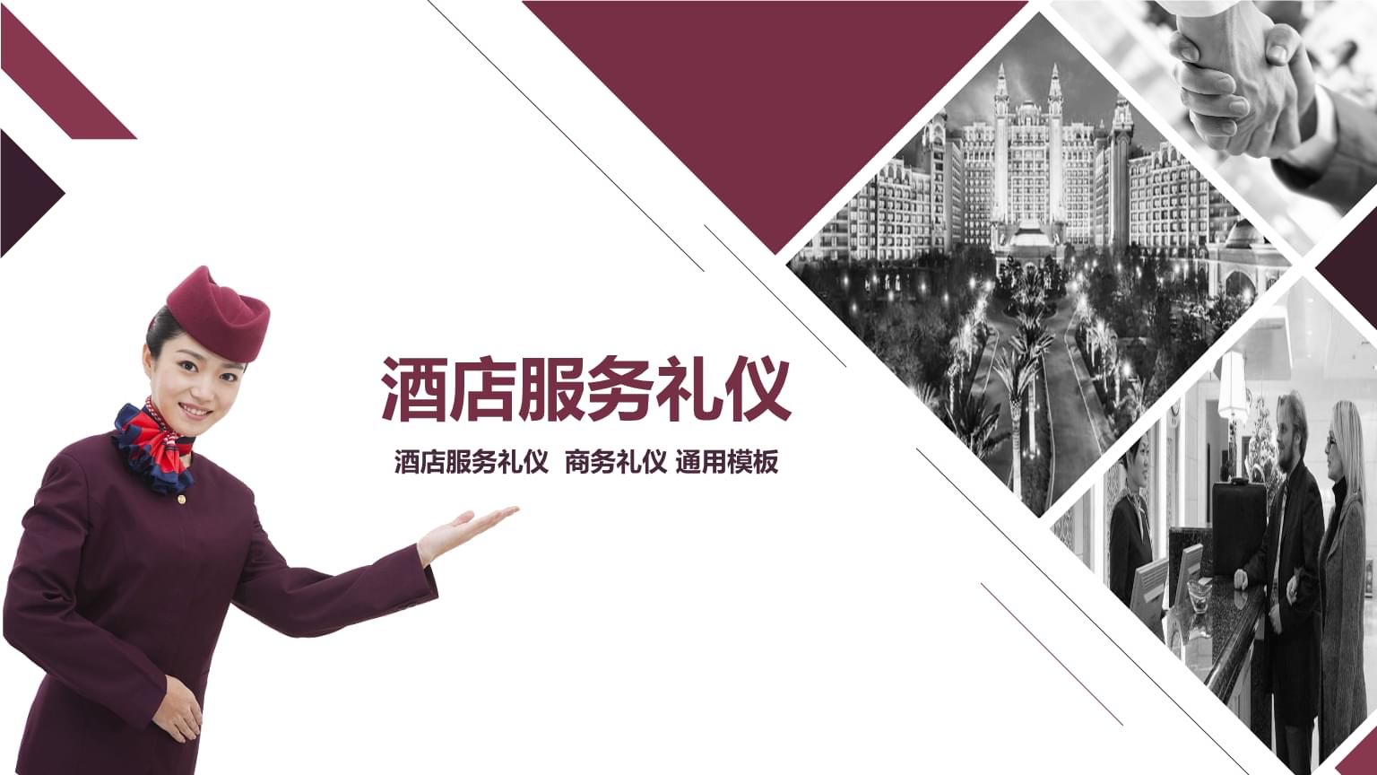 酒店服務(wù)禮儀 塑造卓越賓客體驗的核心